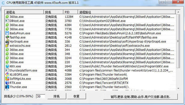 CPU使用率降低工具 v1.1 免费版-搞钱日记