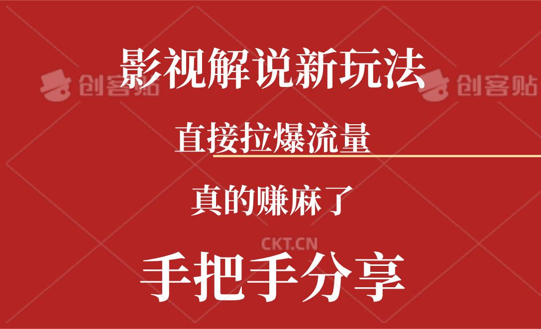 新玩法AI批量生成说唱影视解说视频，一天生成上百条，真的赚麻了-搞钱日记
