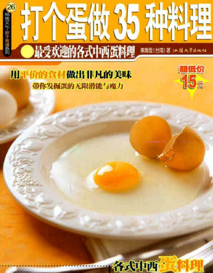 打个蛋做35种料理-搞钱日记