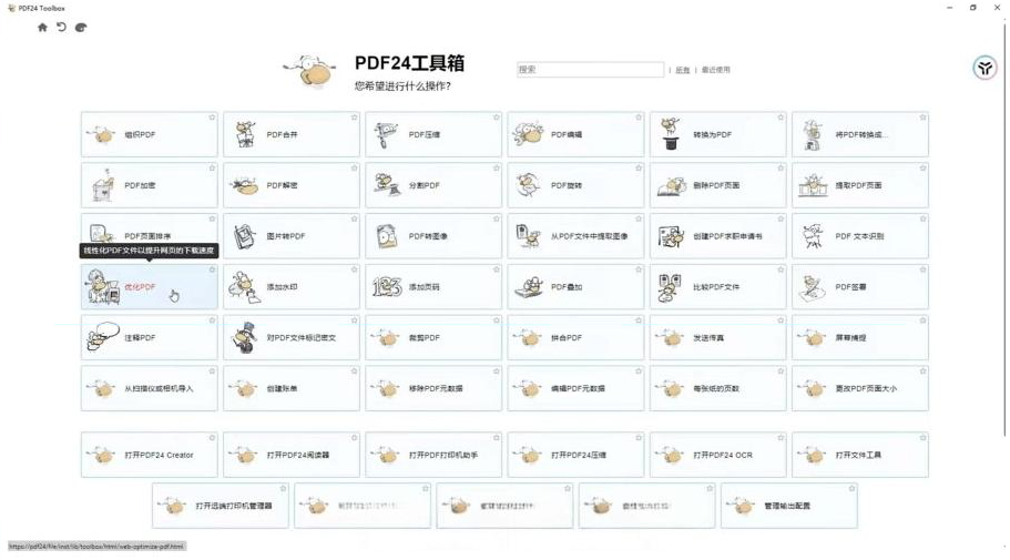建议收藏！免费万能PDF工具中的王者！最强神器！-搞钱日记
