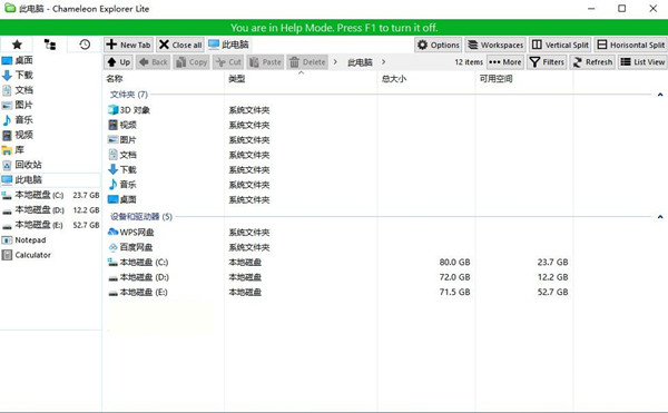 Chameleon Explorer(变色龙资源管理器) v3.0.0.505 中文免费版-搞钱日记