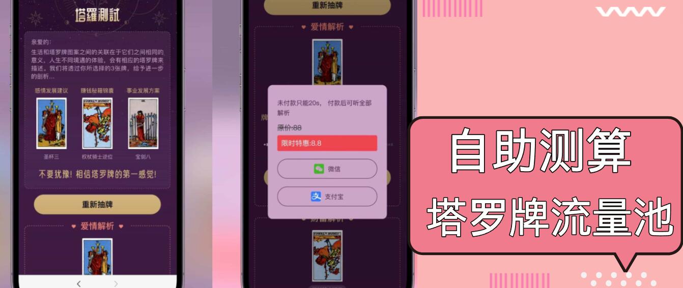 自助紫色H5塔罗牌占卜系统源码(独立版-搞钱日记