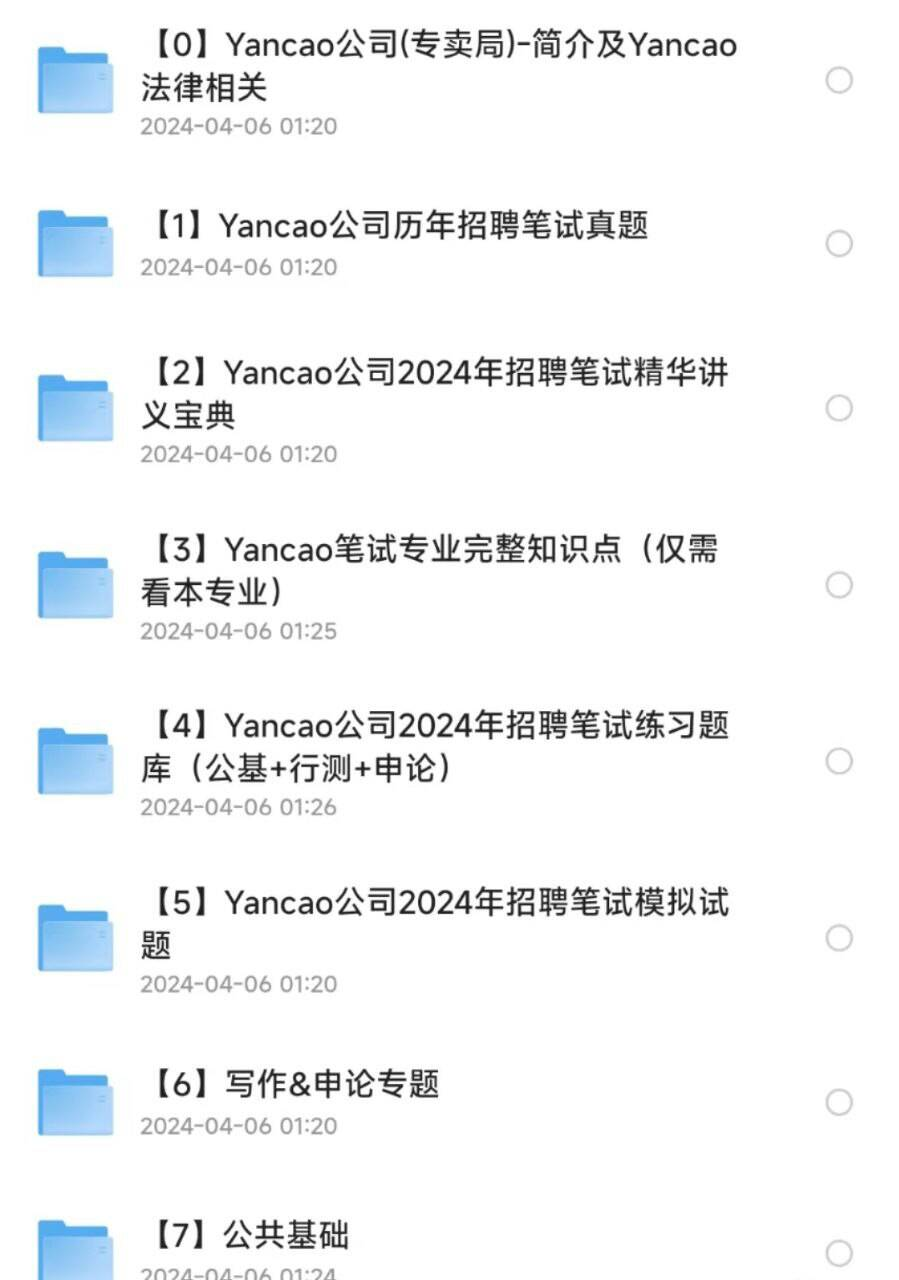 烟草事业单位历年真题资料包-搞钱日记