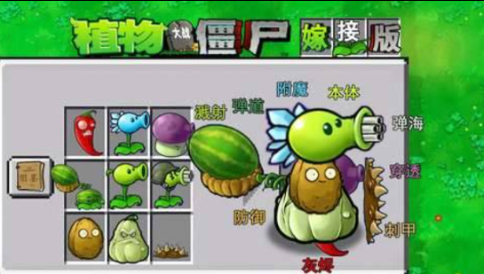 植物大战僵尸融合版 可以手动杂交植物多种融合-搞钱日记