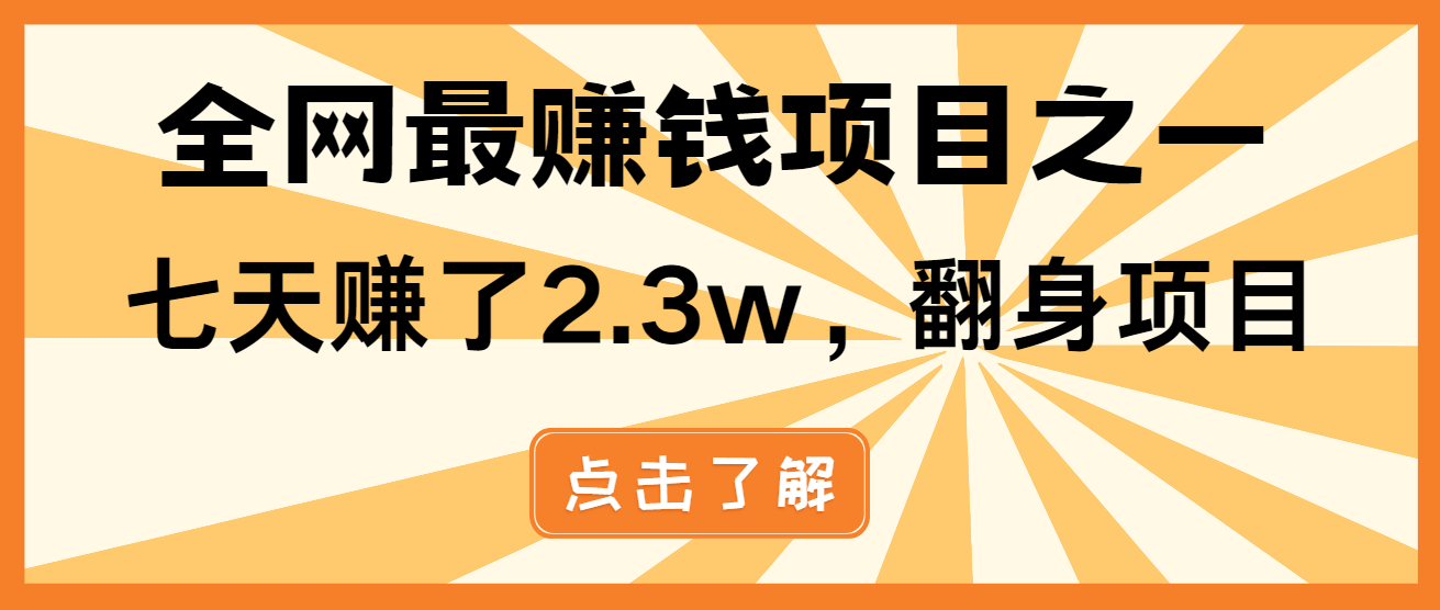 小白必学项目，纯手机简单操作收益非常高!年前翻身！-搞钱日记