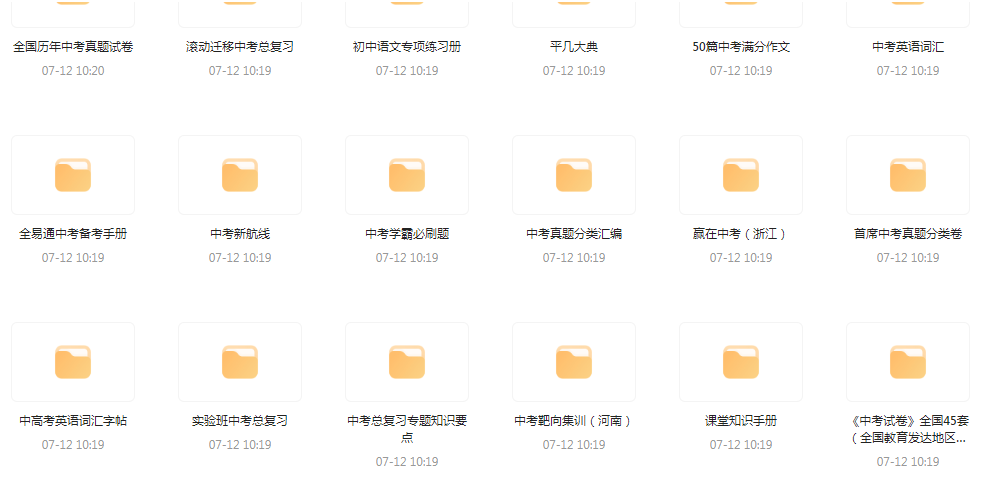 中考总复习教辅汇总【99GB】-搞钱日记