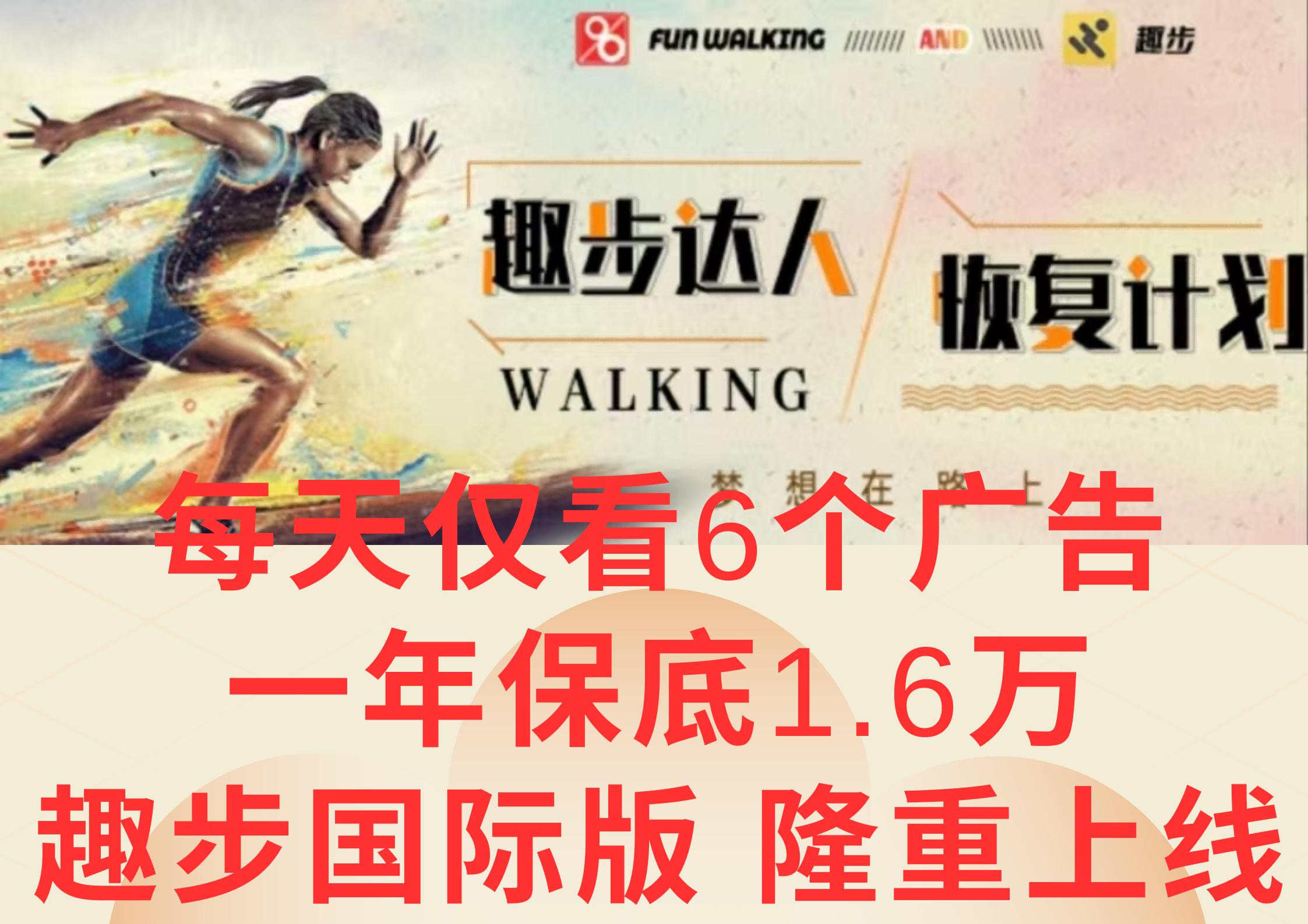 广告撸金3.0，每天仅看6个广告，一年保底1万+，多种方式可扩大收益(抢首码)-搞钱日记