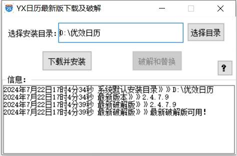 优效日历下载&破解工具-搞钱日记
