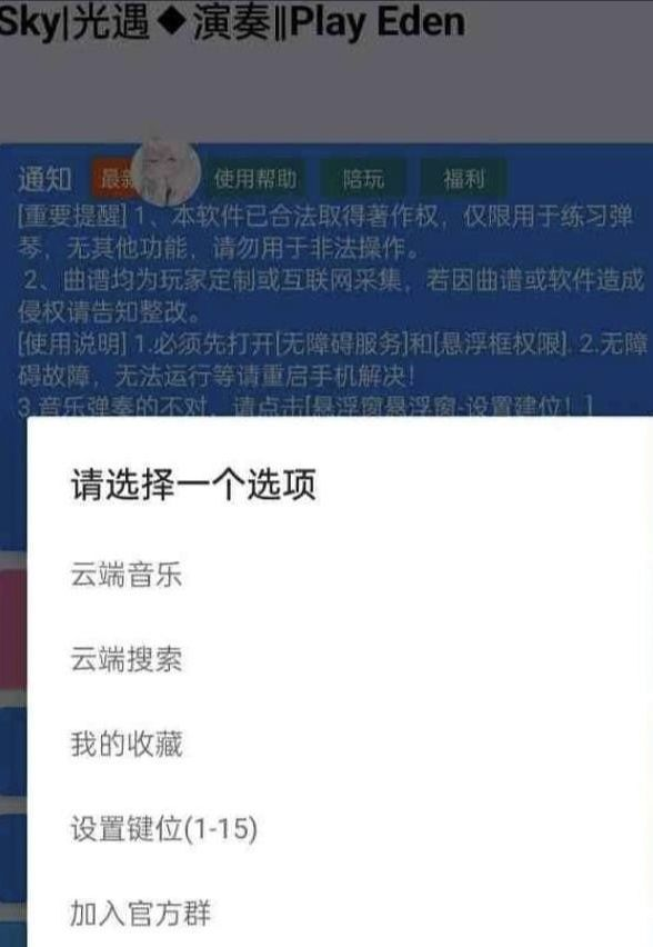 手游光遇/原神/蛋仔派对Eden自动弹琴脚本-搞钱日记