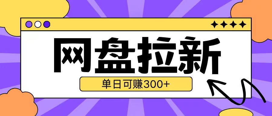最新UC网盘拉新玩法2.0，云机操作无需真机单日可自撸3张【揭秘】-搞钱日记