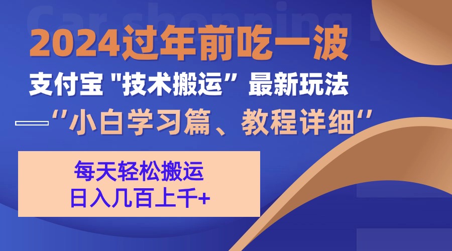 支付宝分成搬运(过年前赶上一波红利期-搞钱日记