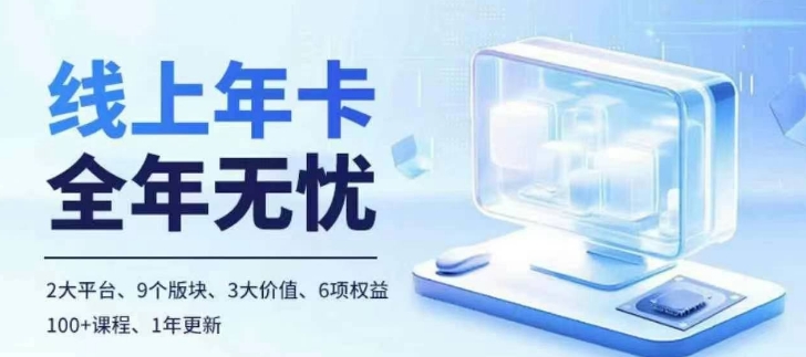 老陶电商线上年卡，拼多多、抖音，两大平台100+节课程-搞钱日记