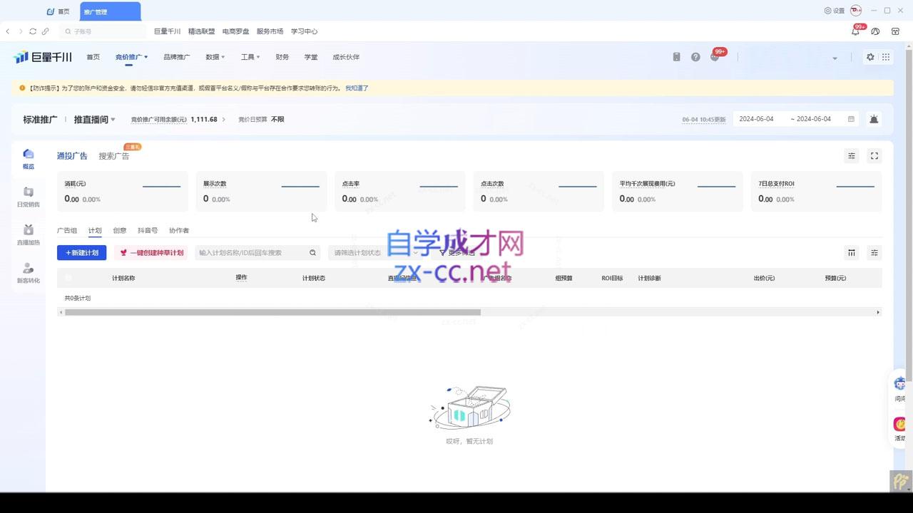 韦爵爷·2024千川投放思路+直播间自然流密码-搞钱日记
