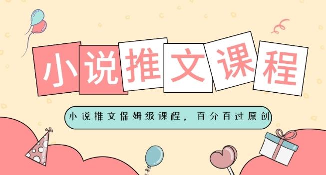 小说推文保姆级教程，视频百分百过原创-搞钱日记