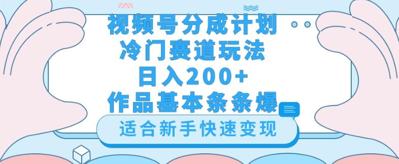 视频号冷门赛道玩法（婆媳关系盘点），轻松日入200+，小白也可操作，第一天即可爆作品-搞钱日记