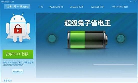 安机网一键root工具 v3.1 免费版-搞钱日记