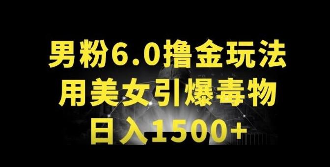 男粉6.0.革新玩法，一天收入1500+，用美女引爆得物APP【揭秘】-搞钱日记