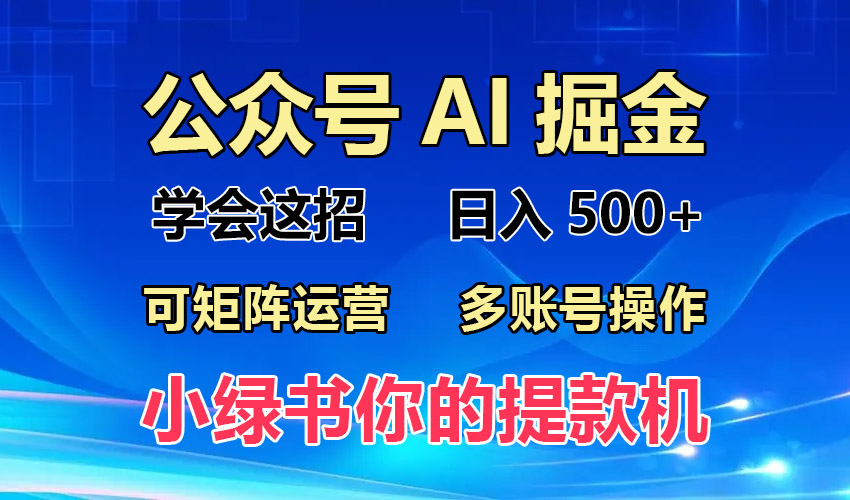 2024年最新小绿书蓝海玩法，普通人也能实现月入2W+！-搞钱日记