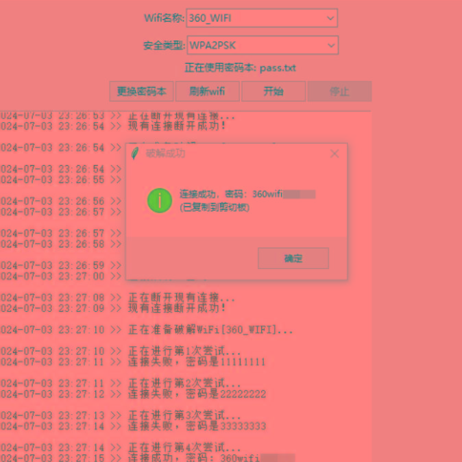 WiFi无线密码暴力破解工具-搞钱日记