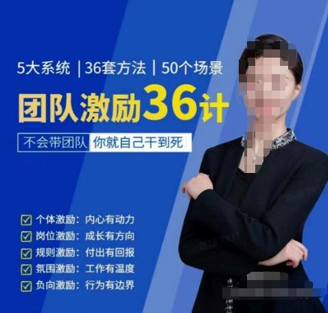 黄景：团队激励36计-Get职场竞争力，进阶管理高手-搞钱日记