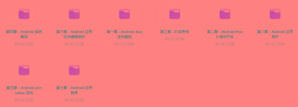 【程序员开发教程】Android逆向课程零基础轻松起航-搞钱日记
