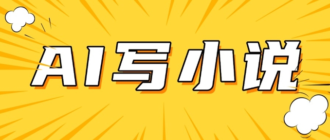 AI+短篇小说，实战分享，详细教程，日入200+-搞钱日记