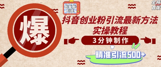 轻松制作创业类视频，一天被动加精准创业粉500+【揭秘】-搞钱日记