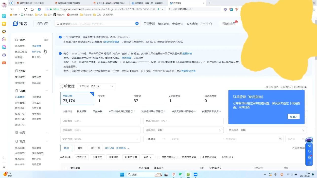抖音小店对账全攻略：轻松掌握电商财务管理-搞钱日记