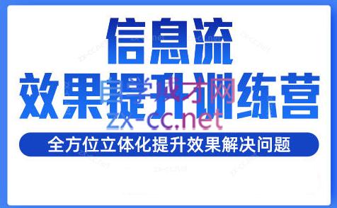 柯南·信息流效果提升训练营(更新24年2月)-搞钱日记