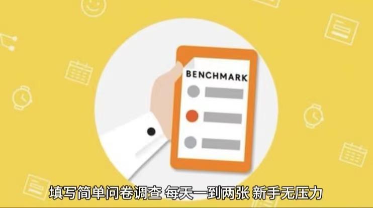 简单选题问卷调查，每天12张，不需要经验新手小白无压力(附渠道地址)-搞钱日记