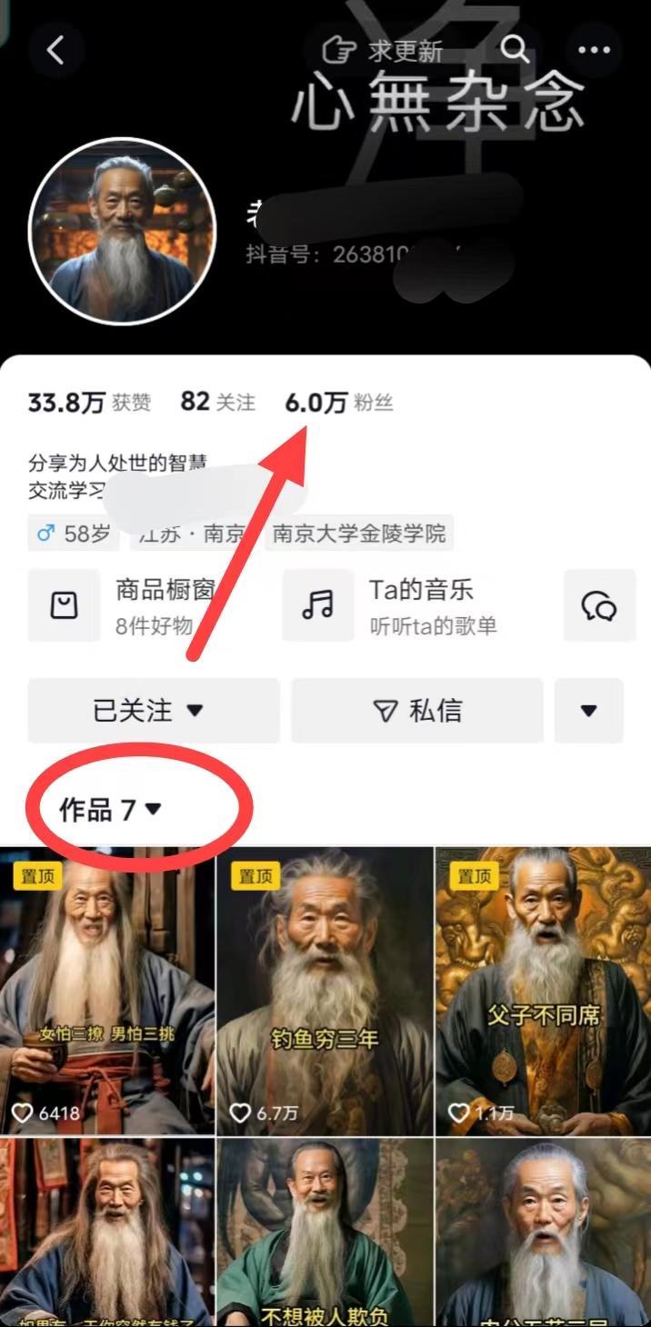 (8564期)AI数字老人言，7个作品涨粉6万，一部手机即可搞定，轻松月入1W+-搞钱日记