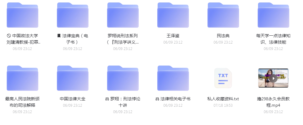 法律教程合集-搞钱日记