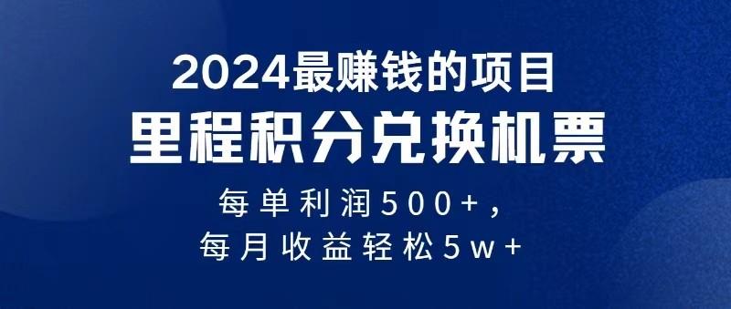 2024最暴利的项目每单利润最少500+，十几分钟可操作一单，每天可批量操作-搞钱日记