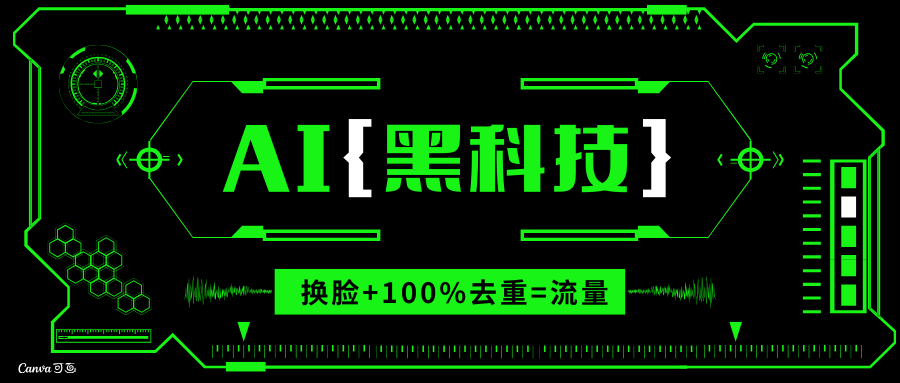 AI视频换脸软件，无缝衔接100%过原创技术，搬运打s粉必备-搞钱日记