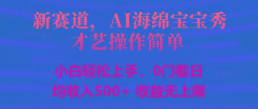 智能派大星秀才艺，操作简便，新手友好，日入500+收益无限-搞钱日记