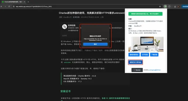 mp-vx-insight｜公众号封面图、文章获取-搞钱日记