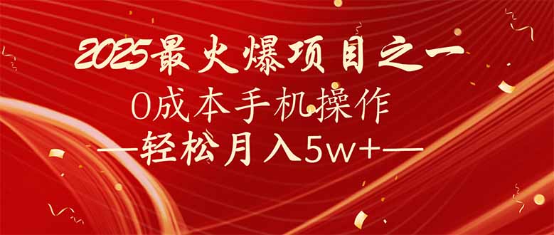 7天赚了2.6万，2025利润超级高！0成本手机操作轻松月入5w+-搞钱日记