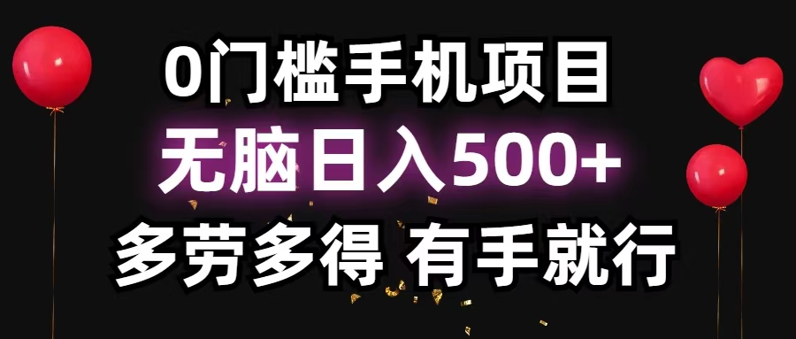 零撸项目，看广告赚米！单机40＋小白当天上手，可矩阵操作日入500＋-搞钱日记