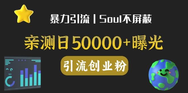 亲测日引500+创业粉丨有手就行的全行业暴力引流创业粉-搞钱日记