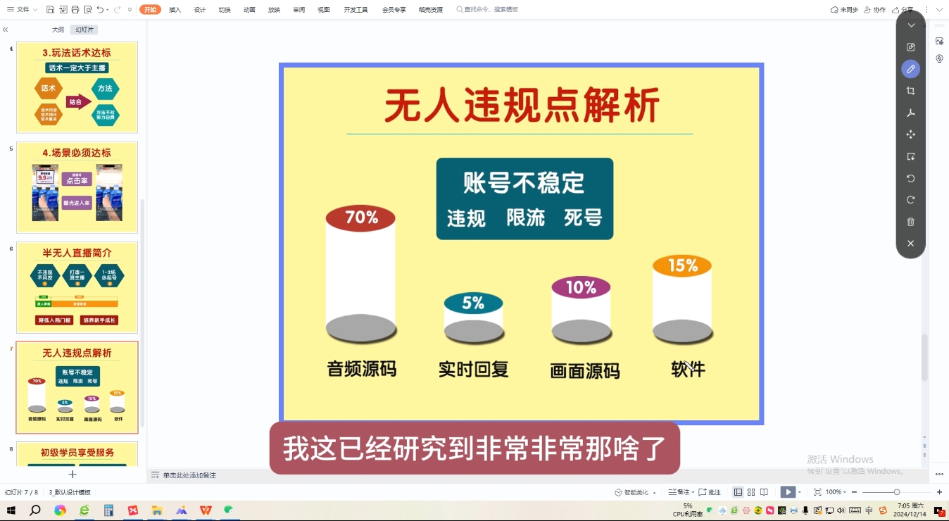 三哥·直播起号从0-1全实操课-搞钱日记