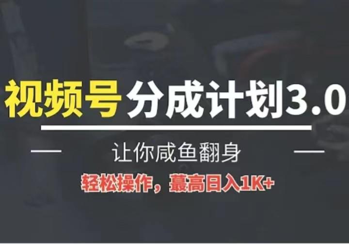 24年视频号冷门蓝海赛道，操作简单，单号收益可达四位数-搞钱日记