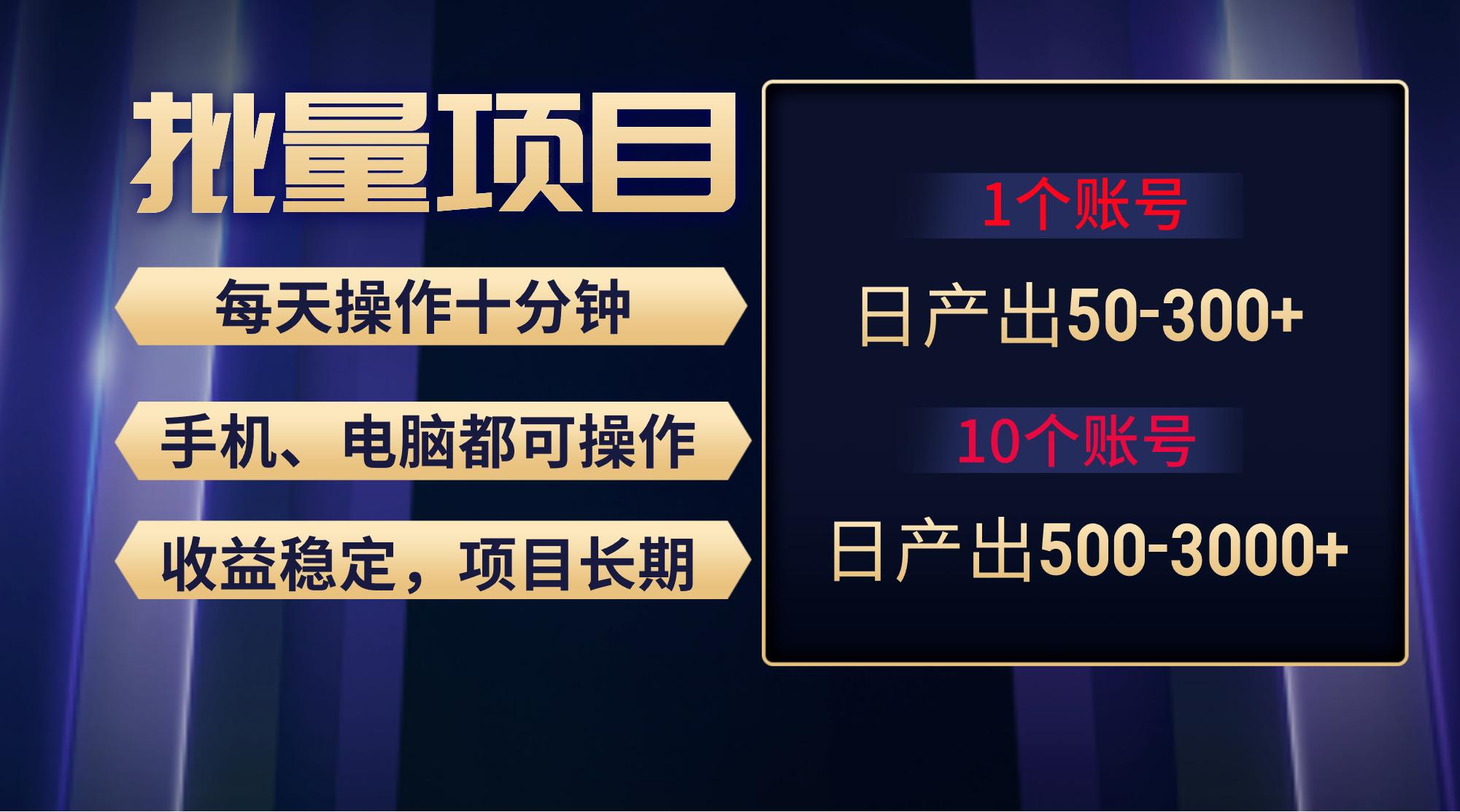 红利项目稳定月入过万，无脑操作好上手，轻松日入300+-搞钱日记