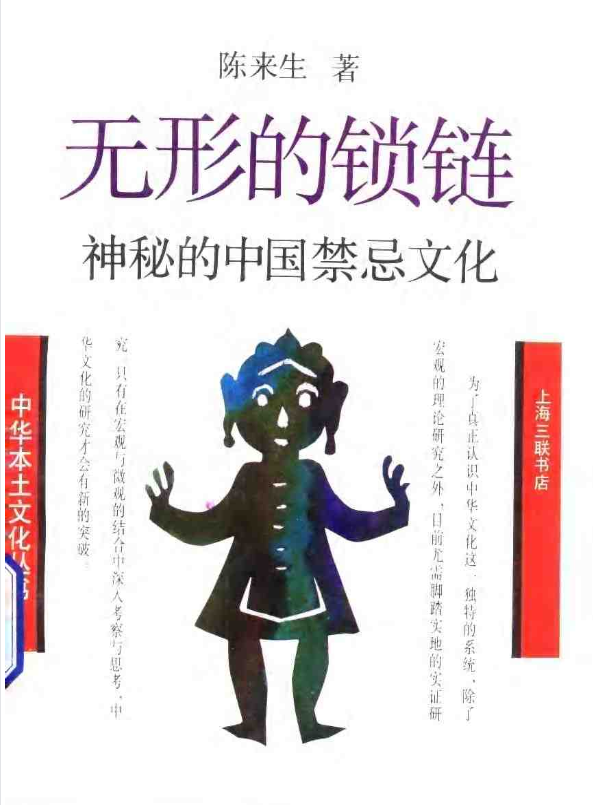 神秘的中国禁忌文化pdf-搞钱日记