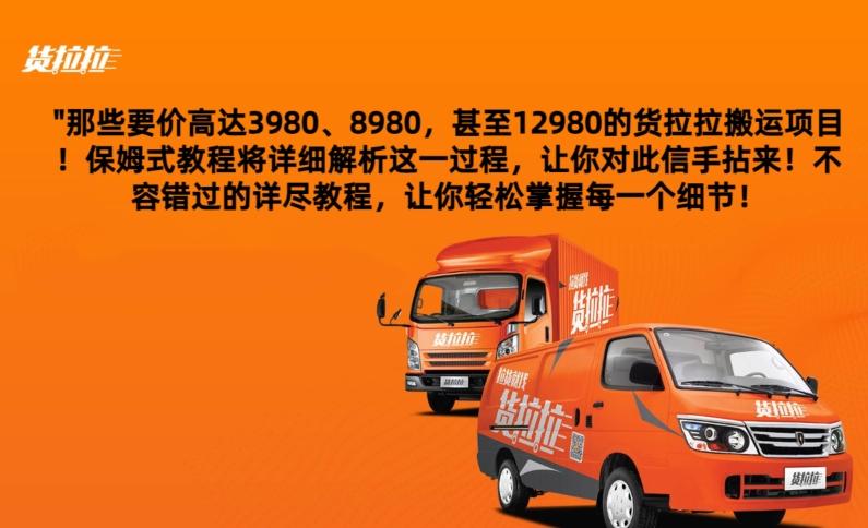 货拉拉订单搬运，每天稳定300-500-搞钱日记