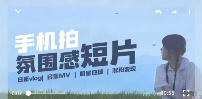用手机拍微剧情短片，使用镜头记录美好生活，设备+创作+拍摄+后期，制作全流程一网打尽-搞钱日记