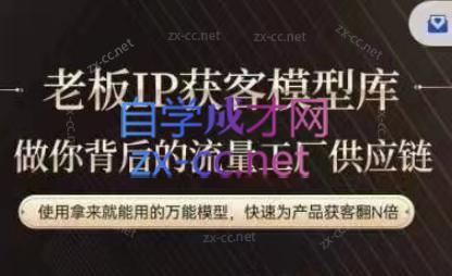 行舟·老板IP流量供应链-搞钱日记