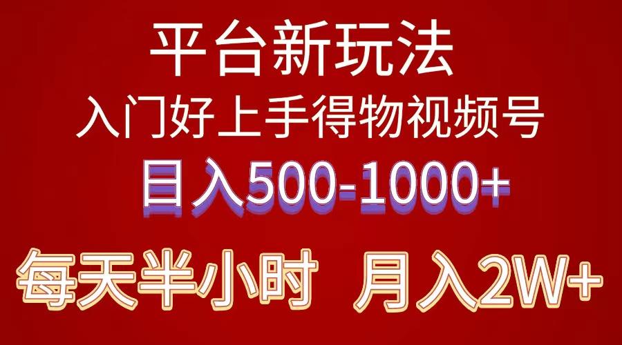 2024年 平台新玩法 小白易上手 《得物》 短视频搬运，有手就行，副业日…-搞钱日记