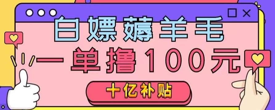 白嫖薅羊毛，易车探店补贴，一单撸100元，时间有限，赶紧上车！-搞钱日记