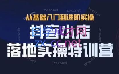 全哥·抖音小店实操玩法-搞钱日记