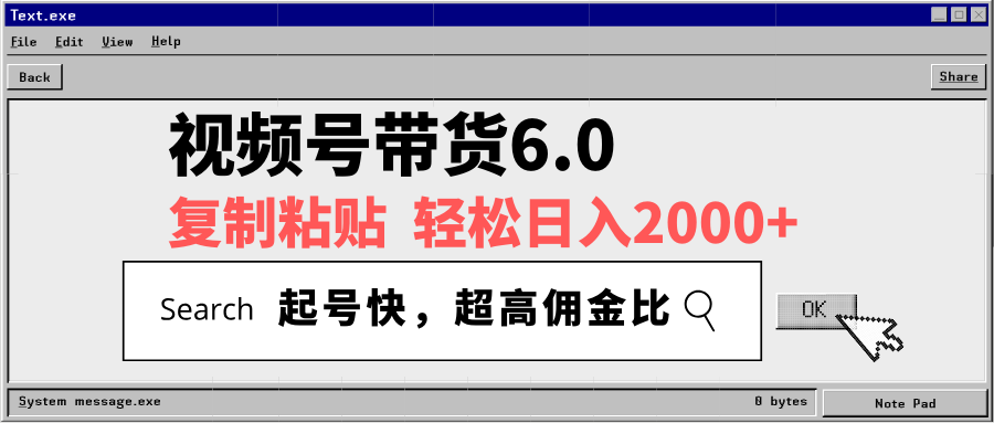 视频号带货6.0，轻松日入2000+，起号快，复制粘贴即可，超高佣金比-搞钱日记